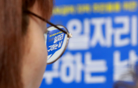 24일 서울 마포구 서울서부고용복지플러스센터에서 열린 2018 일자리 구하는 날 행사에서 한 구직자가 취업게시판을 꼼꼼히 살펴보고 있다. 연합뉴스